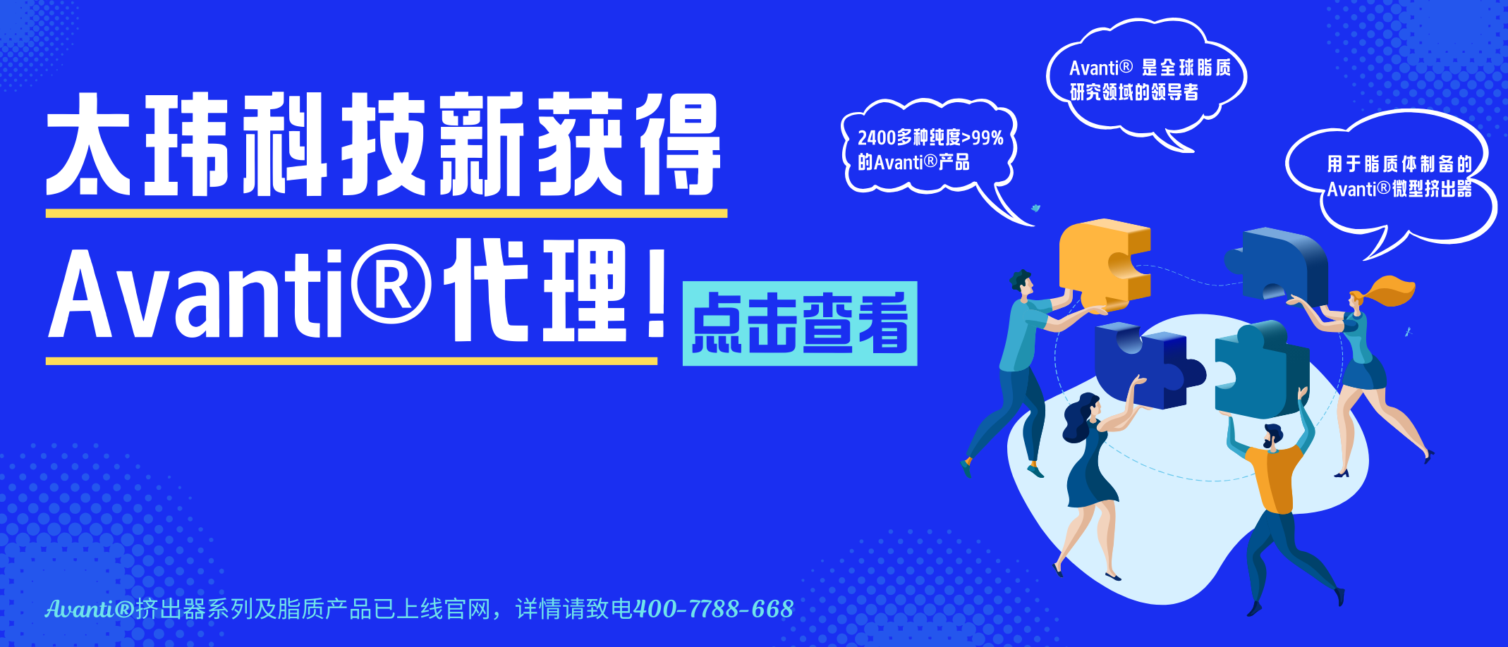 重磅官宣 | 太瑋科技新獲得Avanti?代理！